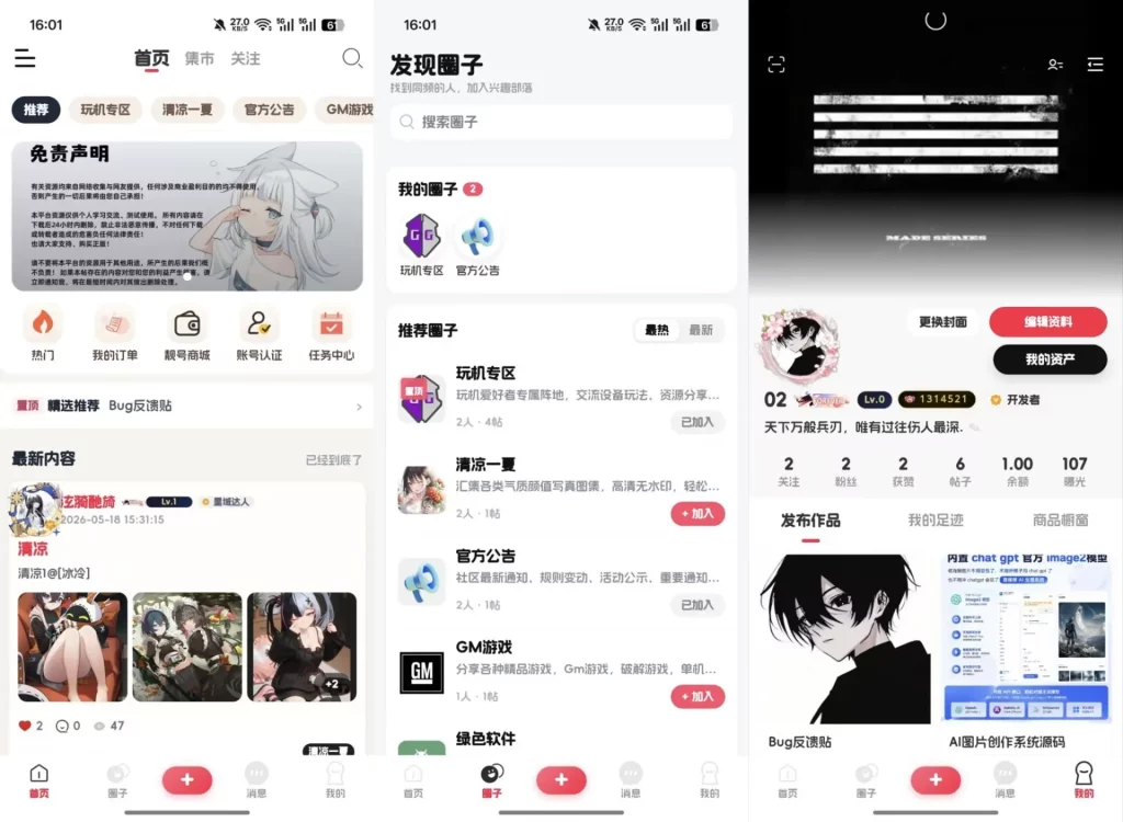 图片[1]-2026唯美新版星域社区开源 – iOS/App/H5三端源码，好看又实用的技术型社区-虎酷