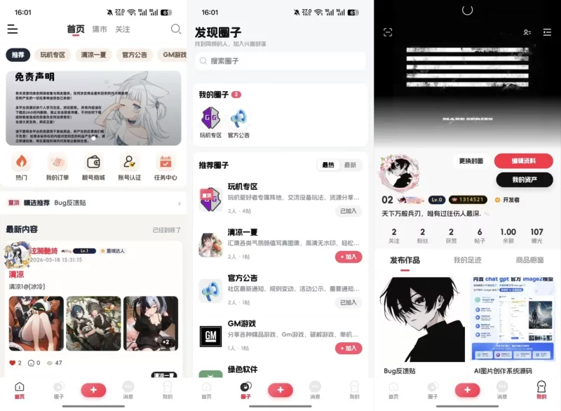 2026唯美新版星域社区开源 – iOS/App/H5三端源码，好看又实用的技术型社区-虎酷