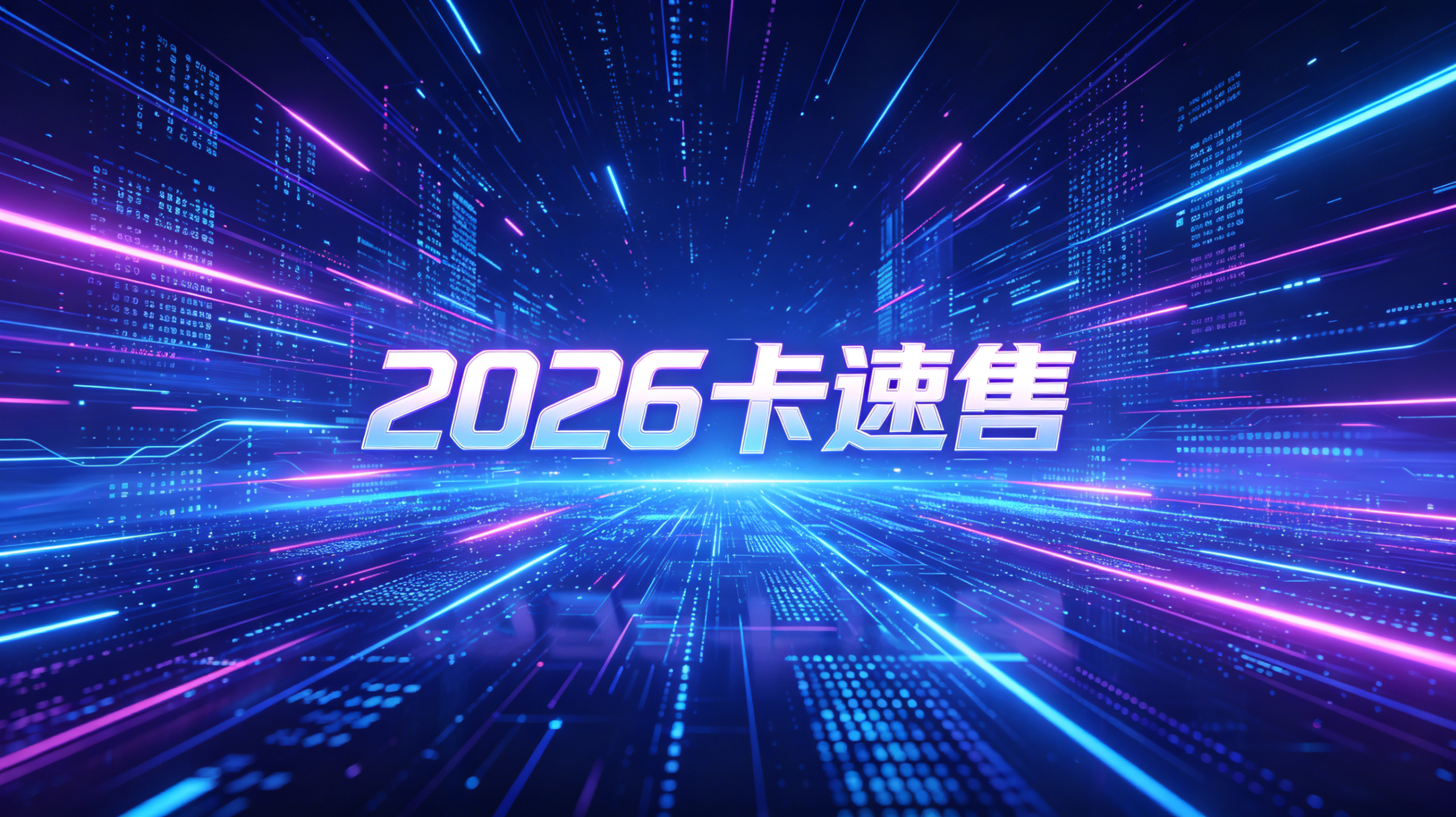 2026卡速售自助加扣款系统